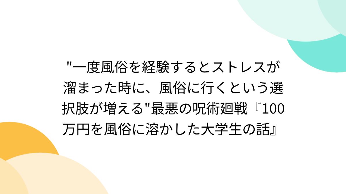 童貞が風俗に行って手コキカラオケに挑戦してきた話 まとめ本Vol.4（もぎた屋）の通販・購入はメロンブックス |