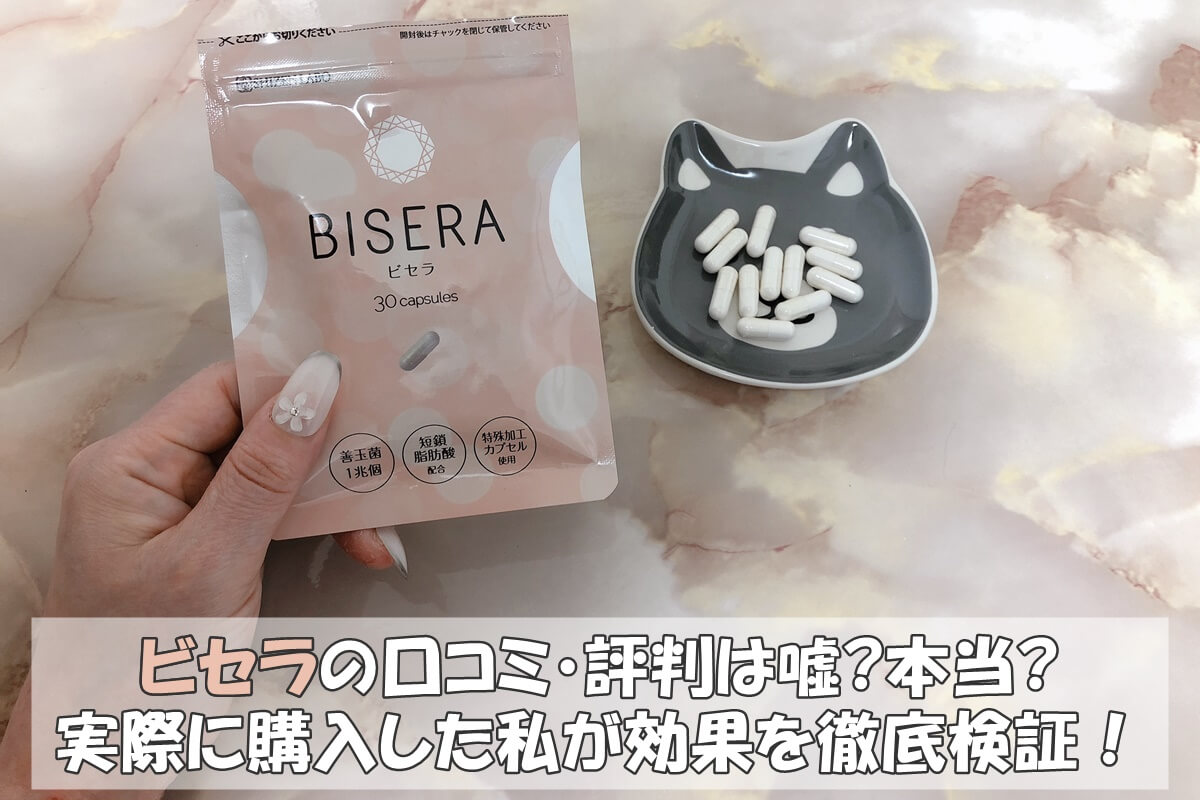 Amazon.co.jp: ビセラ BISERA