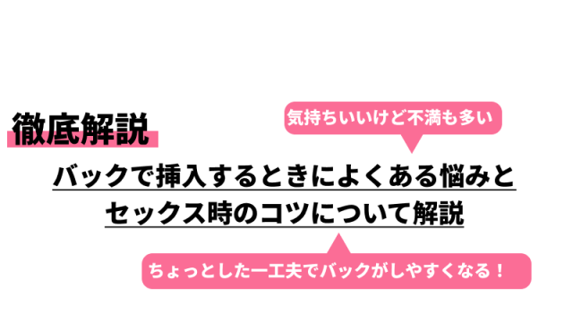 セックス体位のバック（後背位）のやり方を解説！気持ちいいコツ＆注意点│熟女動画を見るならソクヨム