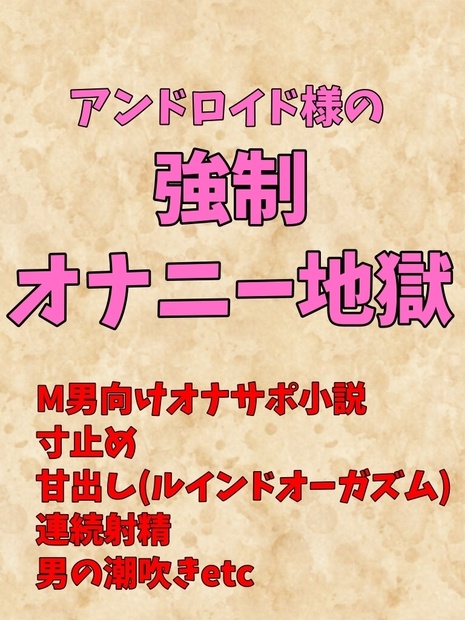 RJ01271085 無し・ルインドオーガズム～甘出しオナニーで、超「ぎンもちイィ」∞をキメよう- ASMR小站