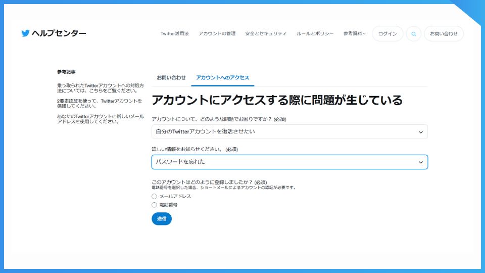 X/Twitterアカウントの凍結を解除する方法 - 異議申し立ての例文付き