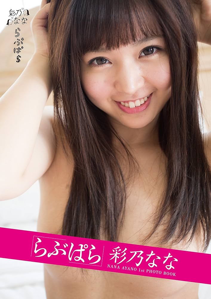 Amazon.co.jp: 彩乃ななが好きすぎて彩乃ななが彼女になってた。 [DVD] :