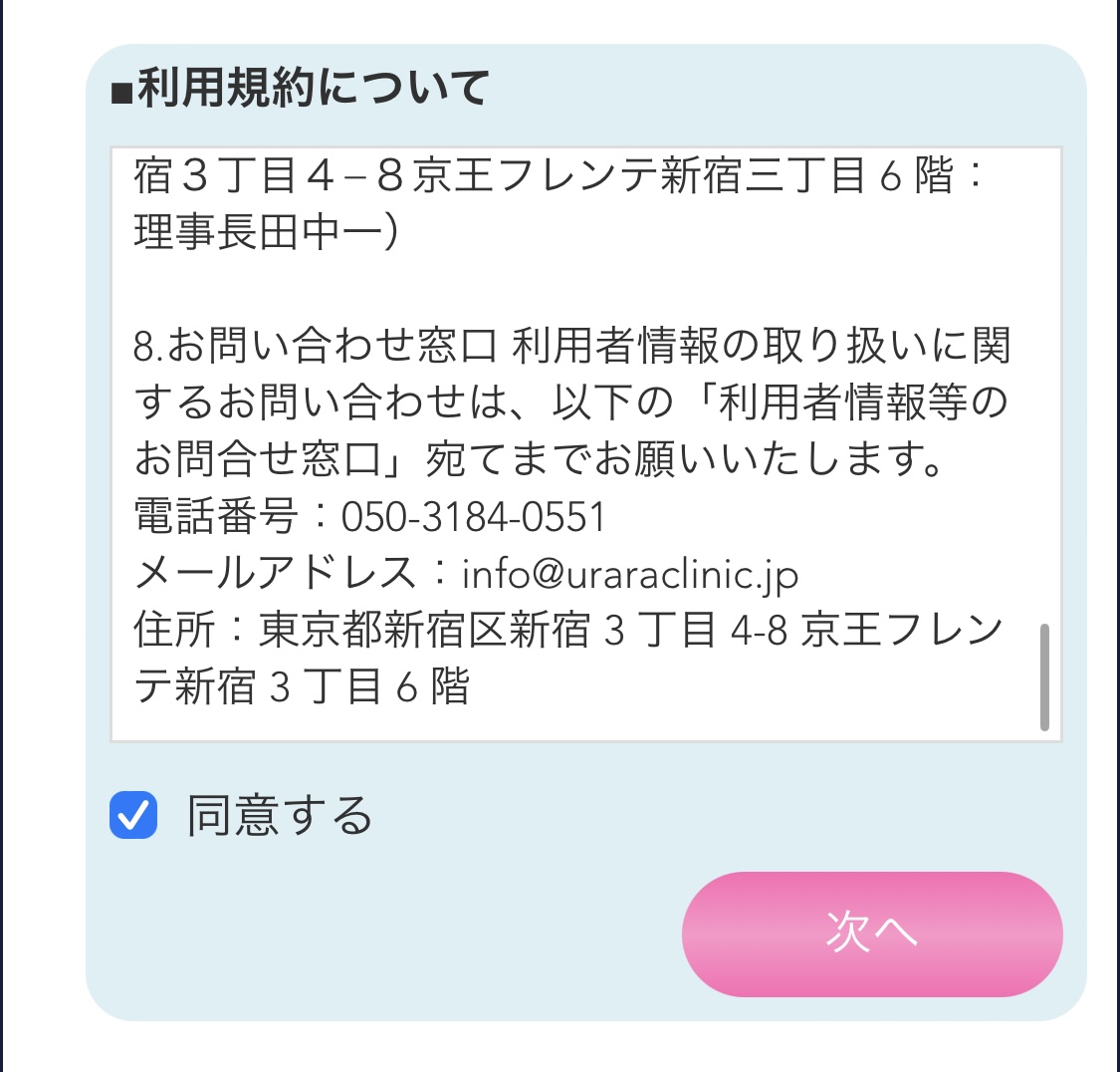 URARAクリニック新宿院・医療美痩身の口コミ体験談！施術方法や料金設定も紹介します | Tips