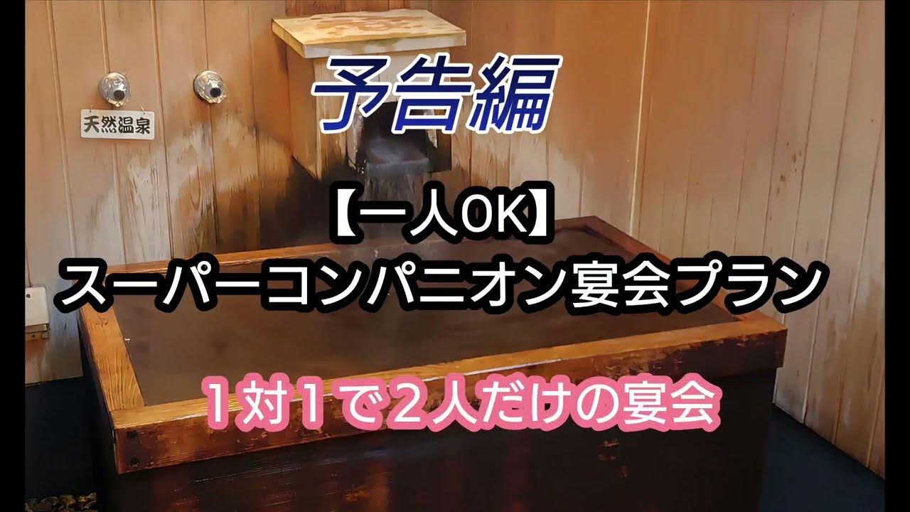 石和温泉 ホテル八田のスーパーコンパニオン宴会体験談！｜スーパーコンパニオン宴会旅行なら宴会ネット