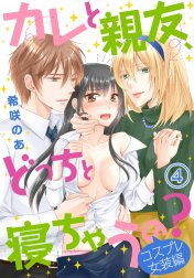 至高のおっぱい 03 希咲アリス』｜ネタバレありの感想・レビュー