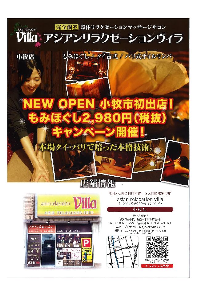 アジアンリラクゼーションヴィラ小牧店の求人・採用・アクセス情報 | ジョブメドレー