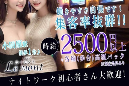 託児所あり、他のセクキャバ・いちゃキャババイト求人・体験入店【キャバイト】