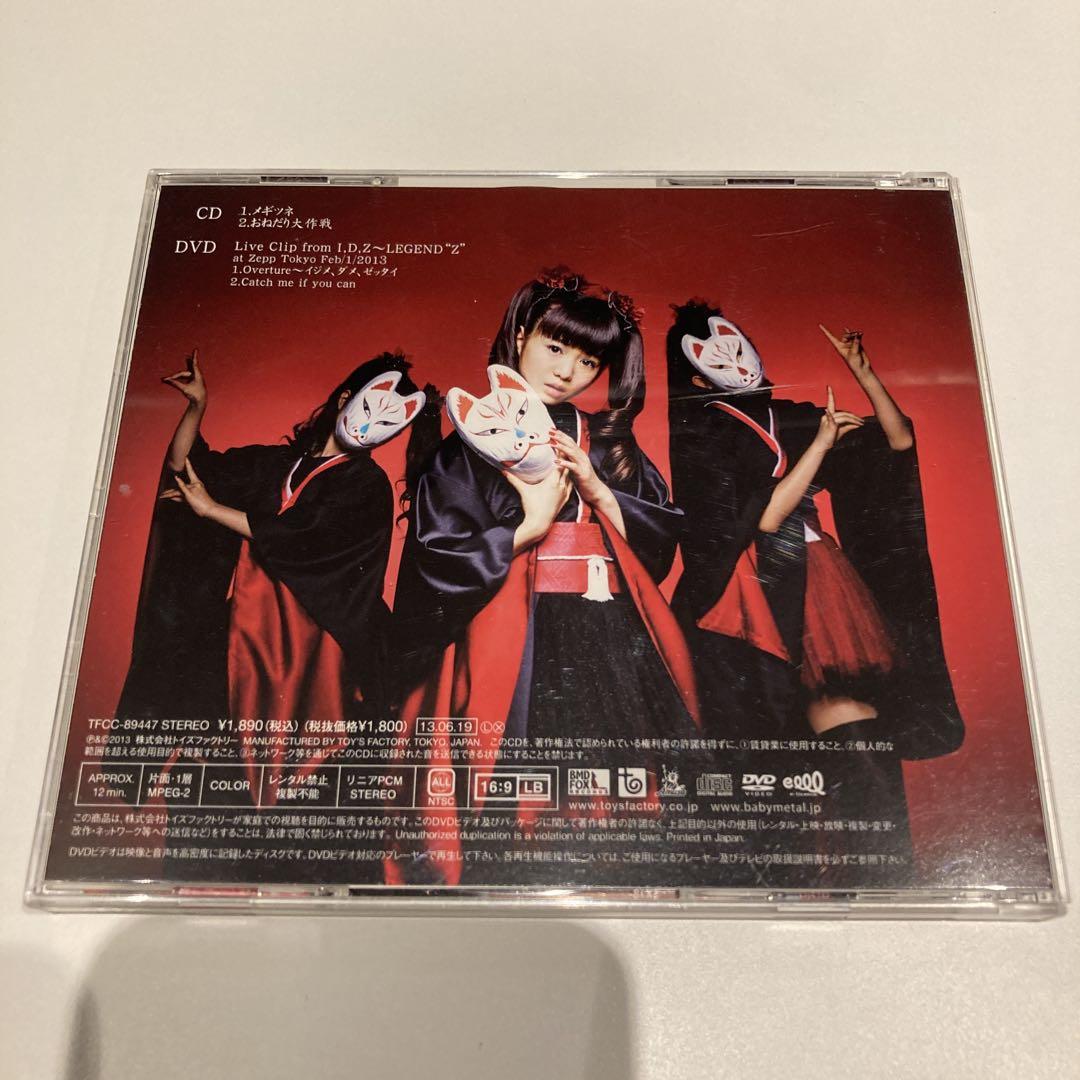 BABYMETAL / メギツネ[ネ盤][DVD付初回限定盤]の通販 by t3g's