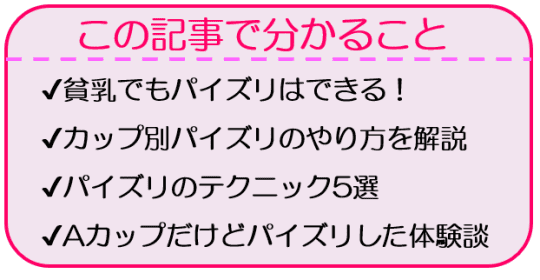 風俗で体験可能！パイズリで気持ちいい射精をする方法TOP5！｜駅ちか！風俗雑記帳
