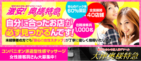 おすすめ】大津のデリヘル店をご紹介！｜デリヘルじゃぱん