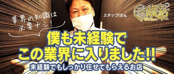 ええじゃないか｜ソープ求人【みっけ】で高収入バイト・稼げるデリヘル探し！（4063）