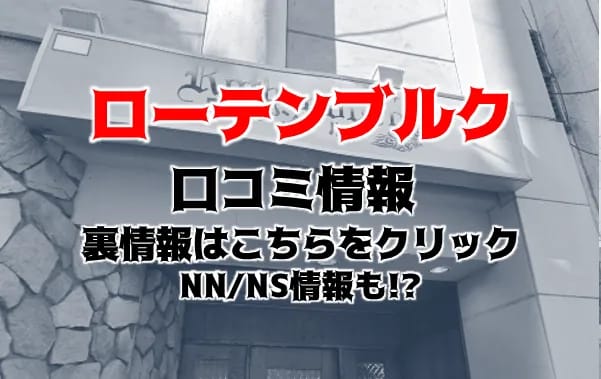 吉原高級ソープ】おすすめランキング10選。NN/NS可能な人気店の口コミ＆総額は？ | メンズエログ