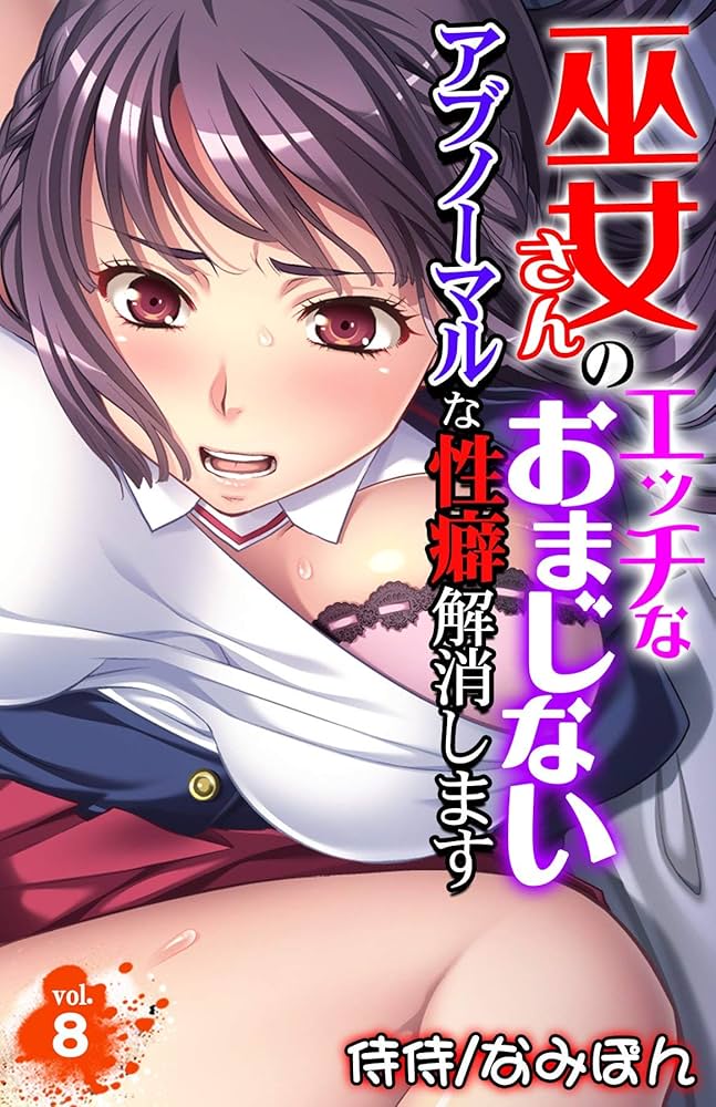 拘束して動けない女とアブノーマルSEX！ / 秋山祥子｜ mpo.jp -