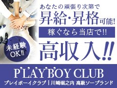 実録】川崎のソープ”堀之内プレイボーイクラブ”はNS/NNあり？料金・口コミを公開！ | Trip-Partner[トリップパートナー]