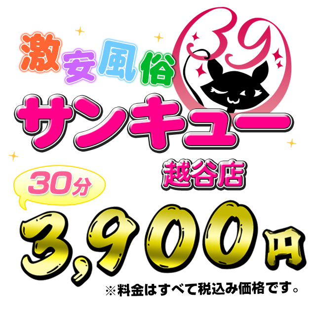 最新】越谷/南越谷/新越谷の激安・格安風俗ならココ！｜風俗じゃぱん