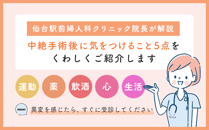 中絶手術後のストレスと対策について｜大阪・梅田｜人工妊娠中絶手術｜監修:西梅田シティクリニック