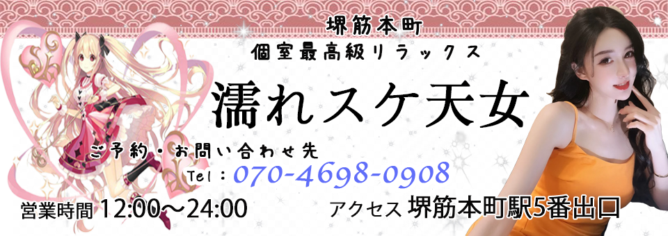 2024年版】堺筋本町・本町・阿波座のおすすめメンズエステ一覧 | エステ魂