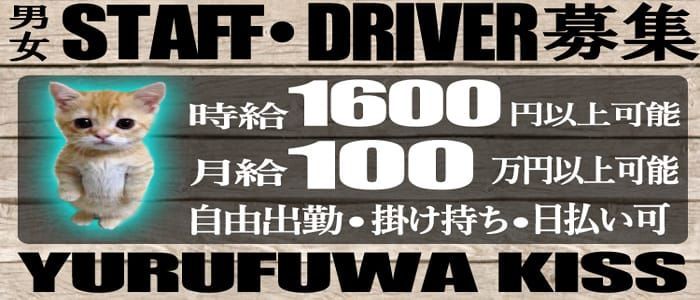 京都府の風俗ドライバー・デリヘル送迎求人・運転手バイト募集｜FENIX JOB