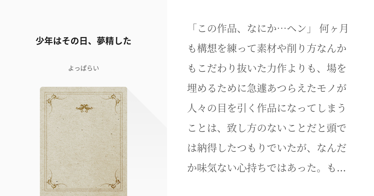 夢精」の人気タグ記事一覧｜note ――つくる、つながる、とどける。