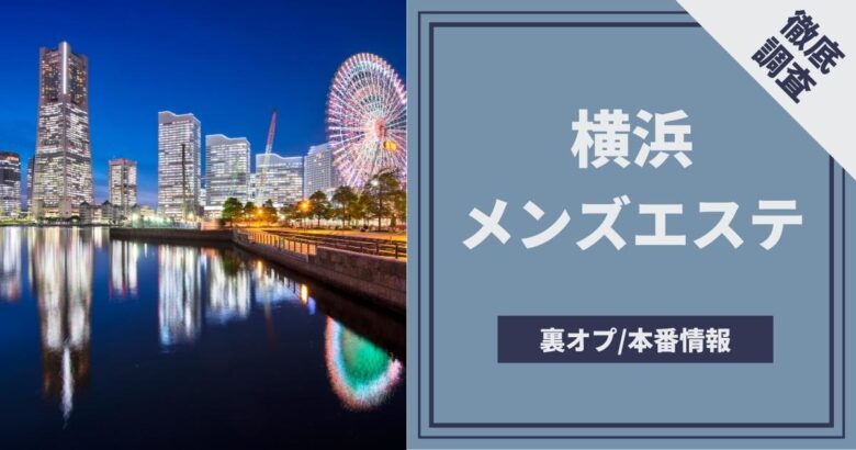 新小岩の裏オプ本番ありメンズエステ一覧。抜き情報や基盤/円盤の口コミも満載。 | メンズエログ