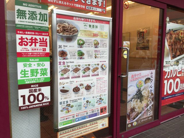 松屋 北越谷店 Matsuya Kita