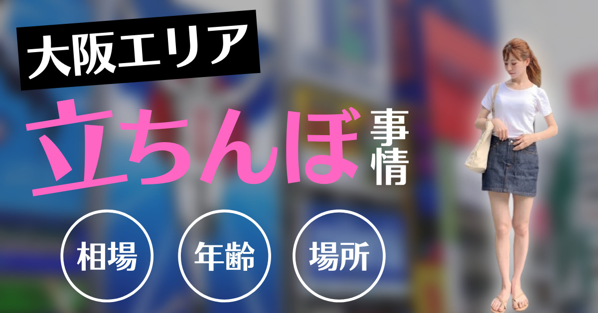 大阪の金髪(外国人)風俗人気ランキングTOP13【毎週更新】｜風俗じゃぱん