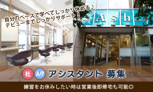 クーポン・メニュー｜アッシュ 新小岩店(Ash)｜ホットペッパービューティー