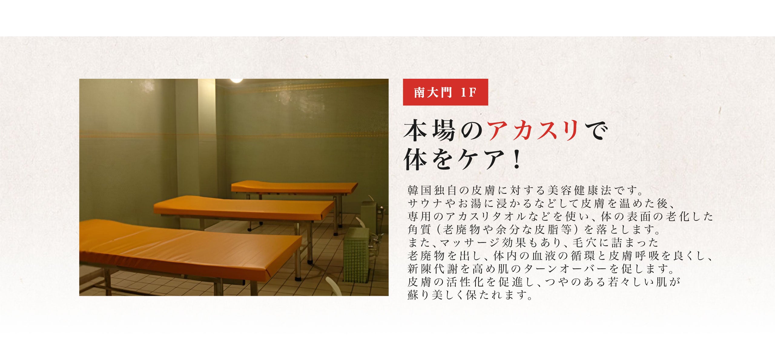 あかすりの効果って？デメリットや注意点は？｜ニフティ温泉