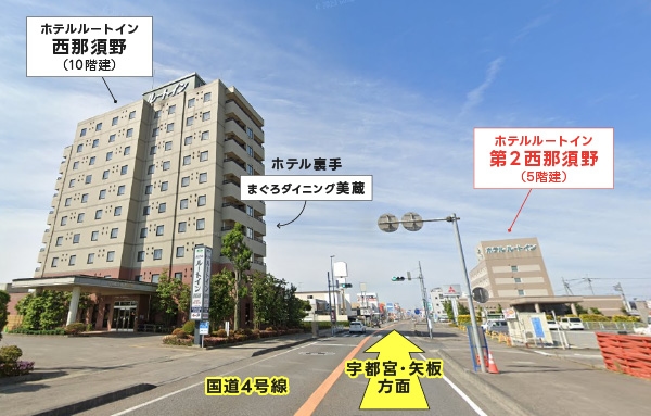 ホテルルートイン西那須野(那須塩原)を予約 - 宿泊客による口コミと料金