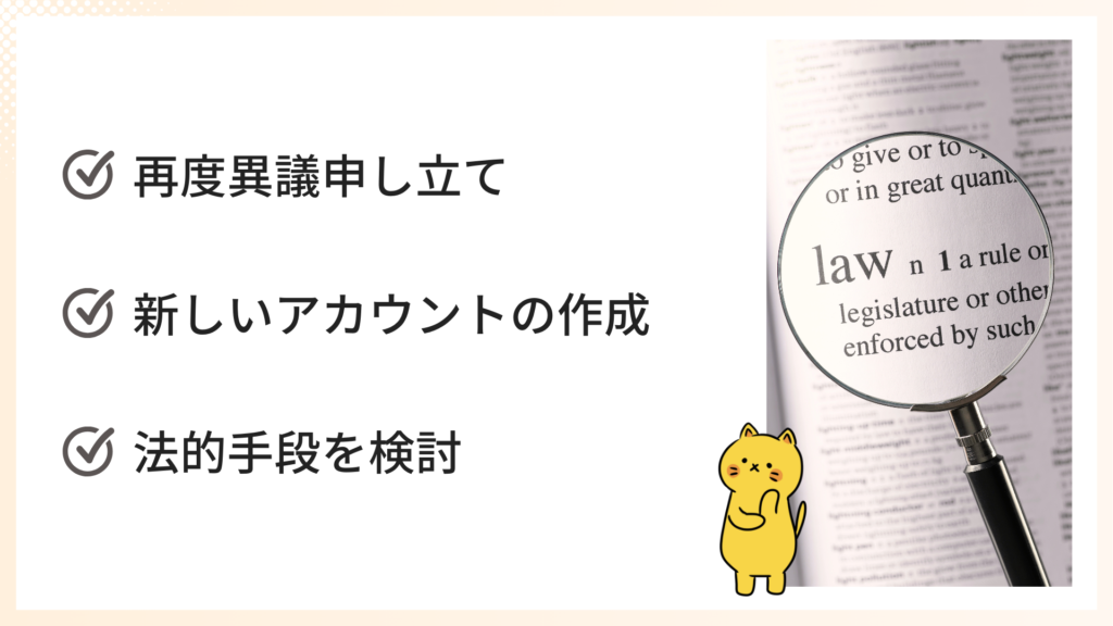 アカウント凍結された原因は何？！」異議申し立てでツイッターアカウント凍結を解除した手順！