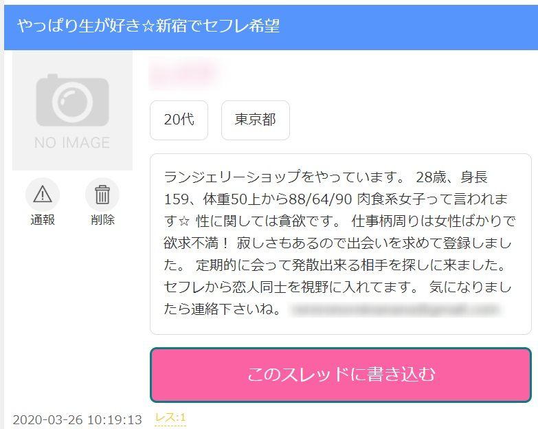 セフレ募集掲示板で出会える？安全に無料でセックスフレンドを探す方法とは？ | Smartlog出会い