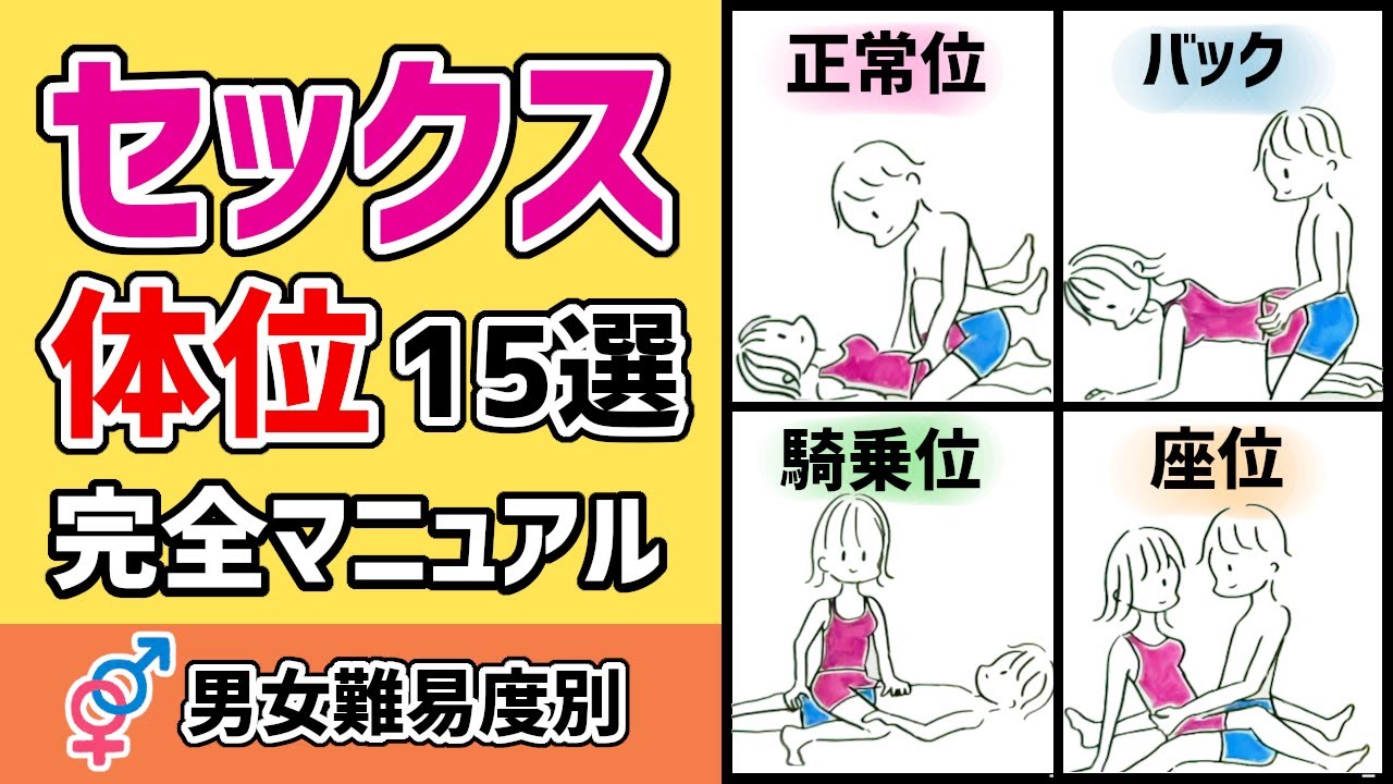 初級〜上級まで】セックスの体位48手のすべてをイラスト付きで徹底紹介 | Aivy