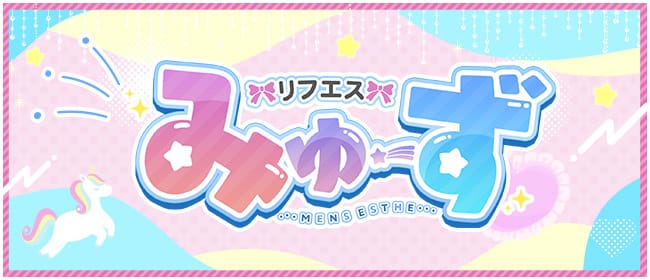 ホイップあり】浜松の店舗型メンズエステをご紹介！ | エステ魂