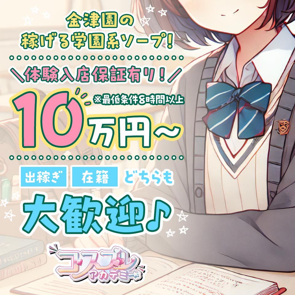 学園系ソープで10代の未経験とハッスルした 【大宮風俗】 -