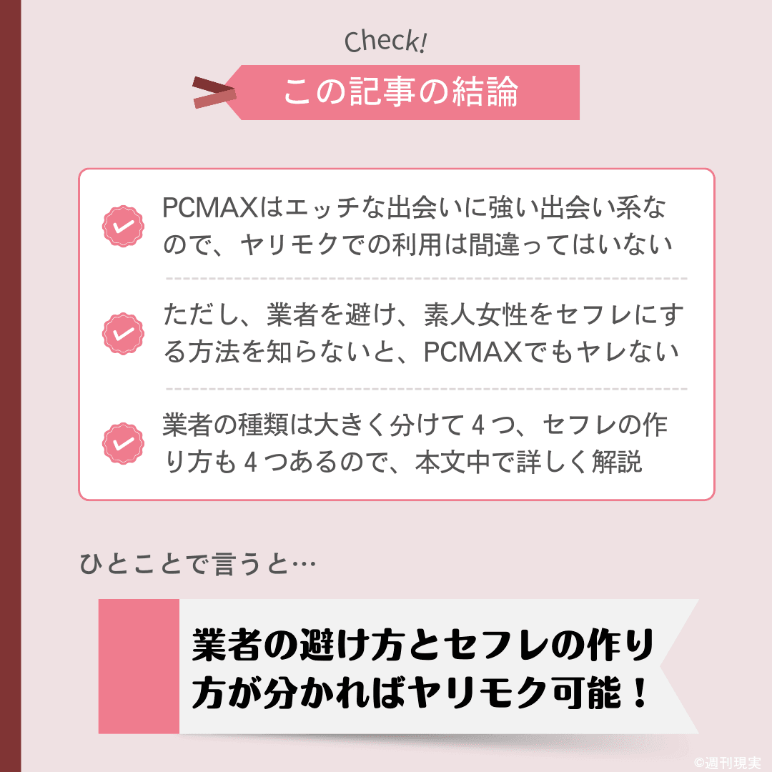 PCMAXの口コミや評判は？セフレが作れると噂の出会い系を徹底調査！ | KNIGHT