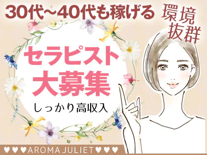 いやし処 ゆめゆらり大宮の求人詳細｜30代・40代からのメンズエステ求人／ジョブリラ