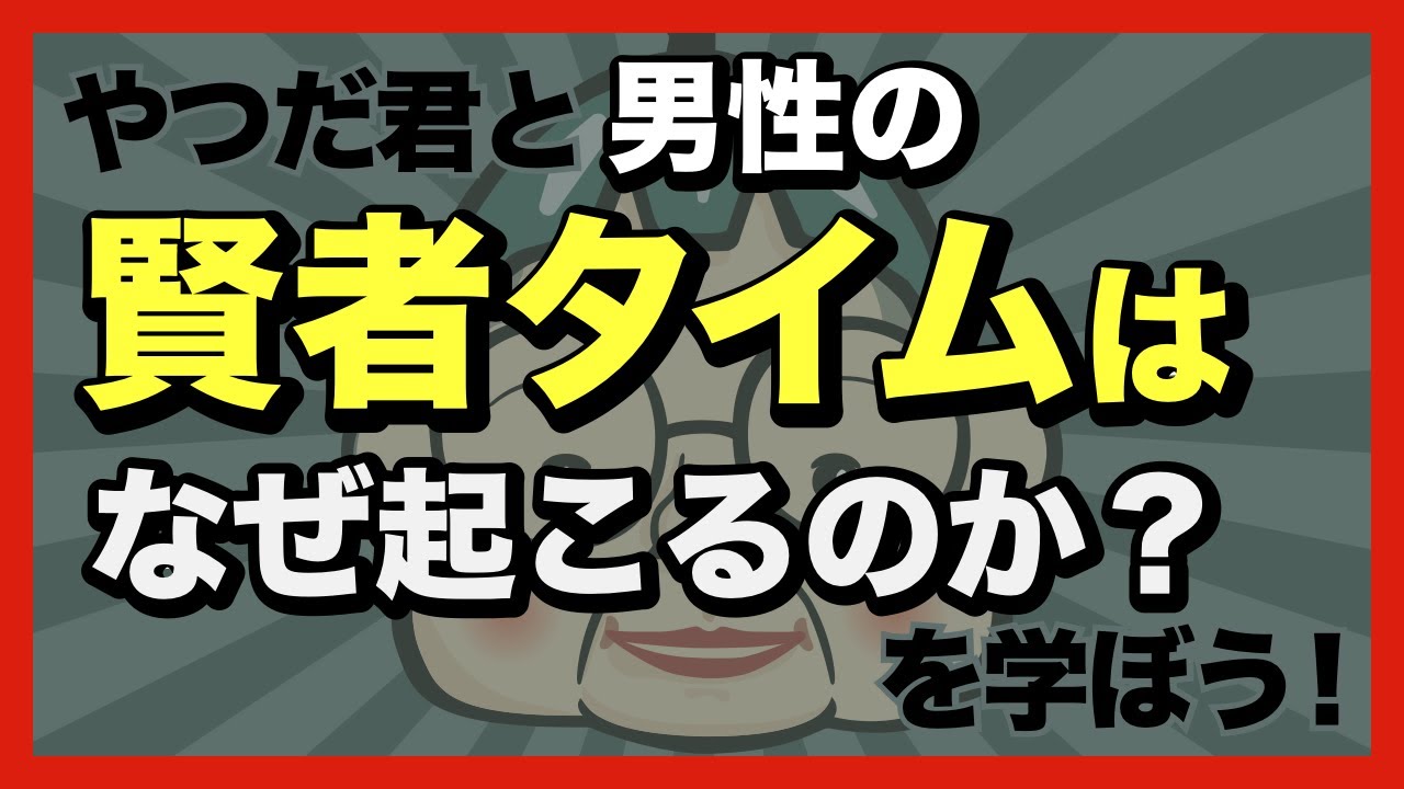 賢者タイムとは？メカニズムや過ごし方・短縮方法について詳しく解説