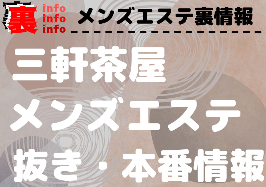 八王子で本番するなら！デリヘルで基盤か立ちんぼか？