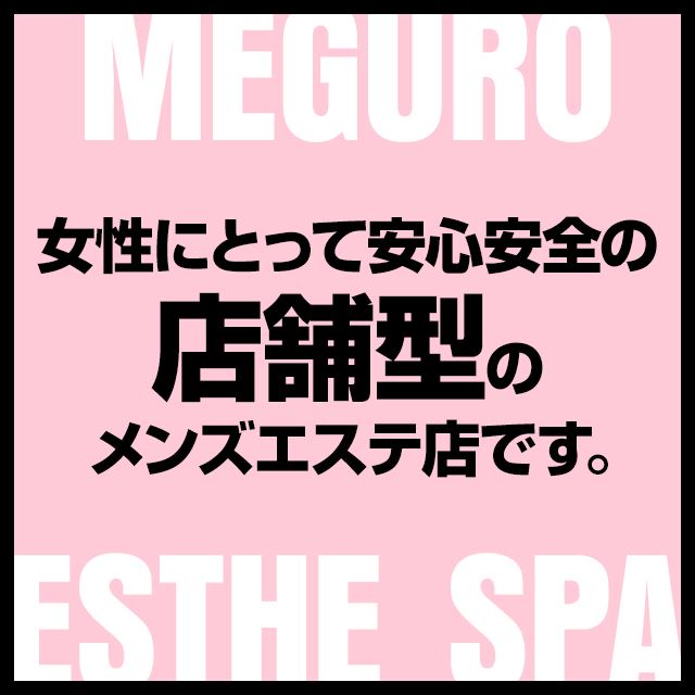 目黒Esthe Spa -