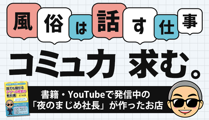 山形｜デリヘルドライバー・風俗送迎求人【メンズバニラ】で高収入バイト