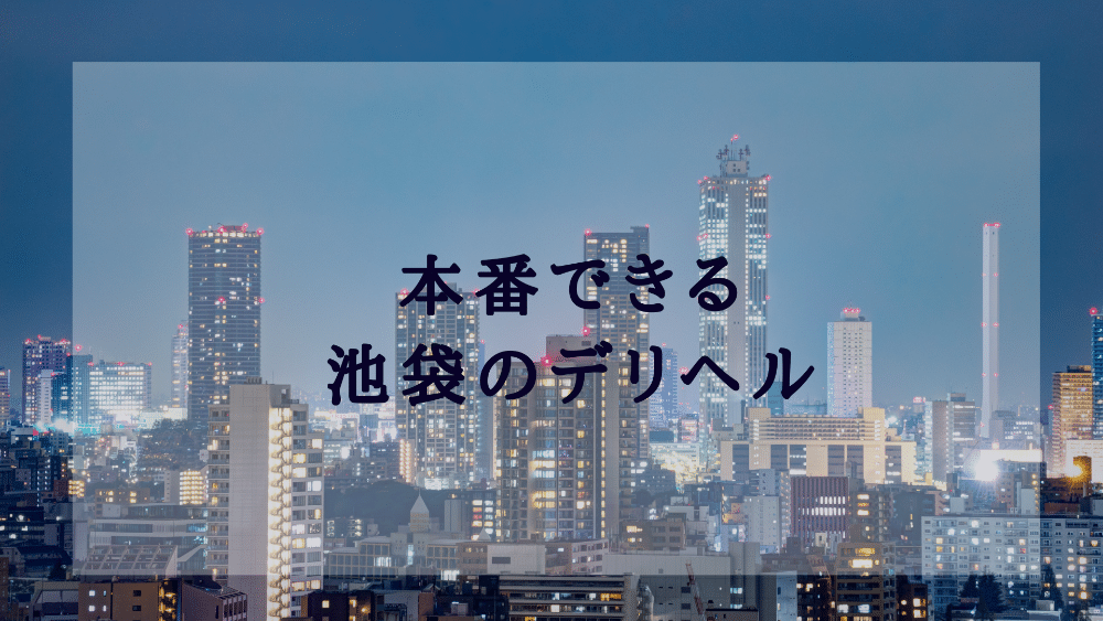 てんの自撮り写メ画像：池袋平成女学園(池袋ヘルス)｜駅ちか！