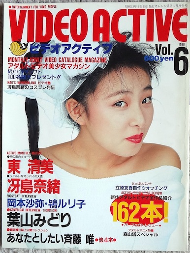 □V3196/ビデオボーイ/前島かおり東清美葉山みどり/1989.2□(アイドル、芸能人)｜売買されたオークション情報、Yahoo!オークション(旧ヤフオク!)  の商品情報をアーカイブ公開