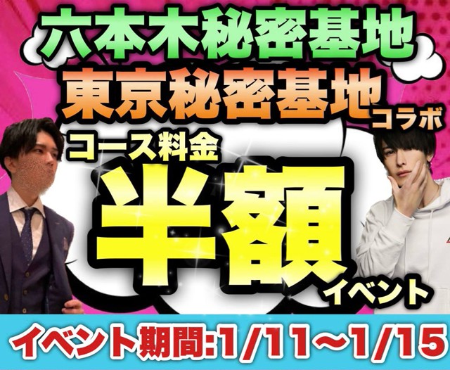 東京秘密基地』に行ってみた！女風セラピストからもらう５つの『初めて』 | Tips