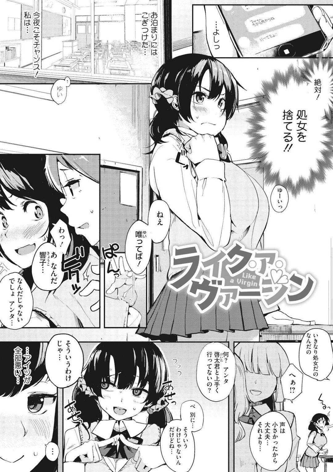 ヴァージンツイート ～エロ垢にはまってしまった処女～ 後編（クリムゾン）の通販・購入はメロンブックス |