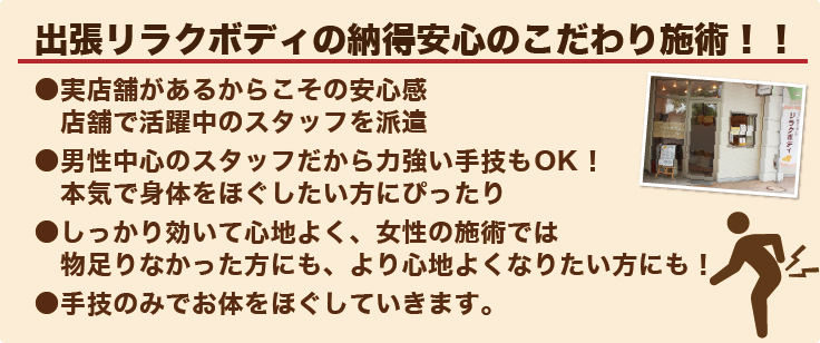 西宮・尼崎で出張マッサージなら | 出張マッサージ一休 【西宮店】