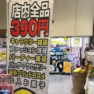 コピス吉祥寺店 – サンキューマート