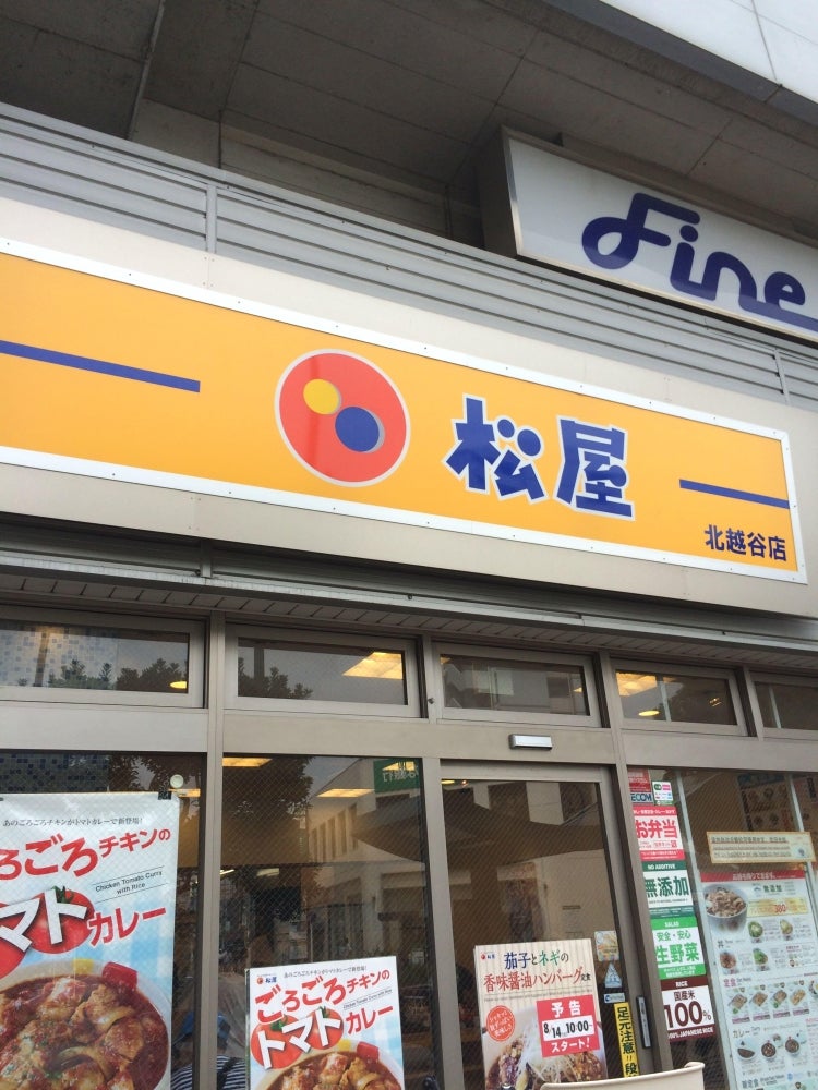 松屋 北越谷店（越谷市大沢） | エキテン