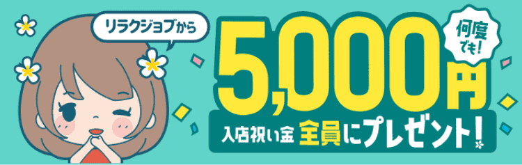 金沢のメンズエステ求人・体験入店｜高収入バイトなら【ココア求人】で検索！