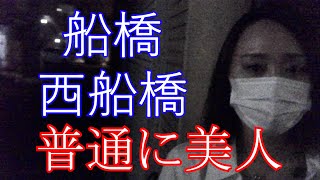 裏風俗事情】千葉県船橋のたちんぼは神待ちの女の子が多すぎる！噂のスポットをランキングで紹介！ | midnight-angel[ミッドナイトエンジェル]