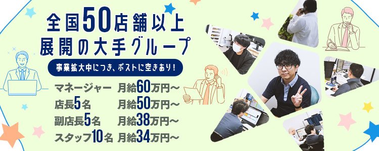 東海の交通費支給の風俗男性求人（3ページ）【俺の風】